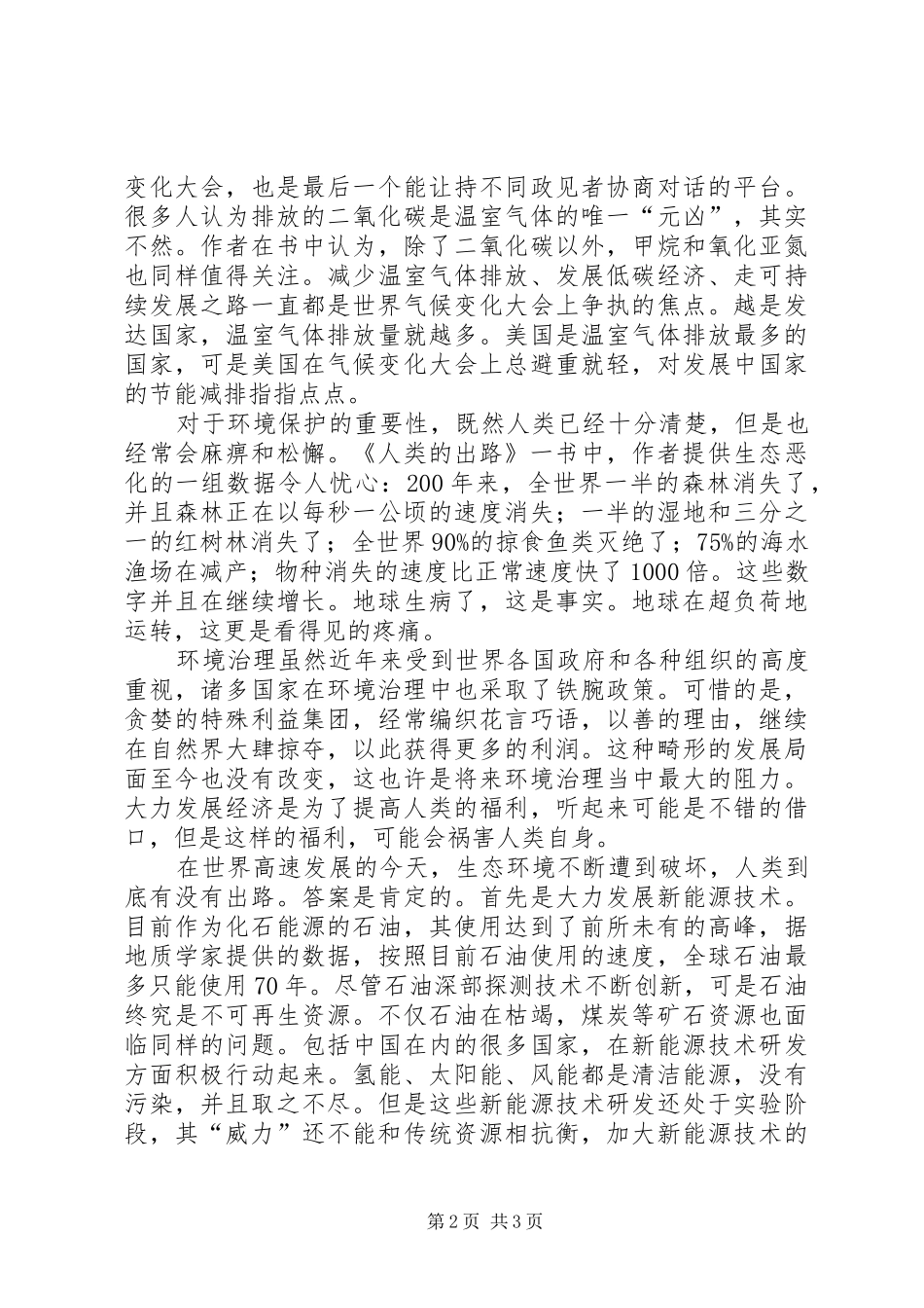 《人类的出路》读后感范文_第2页