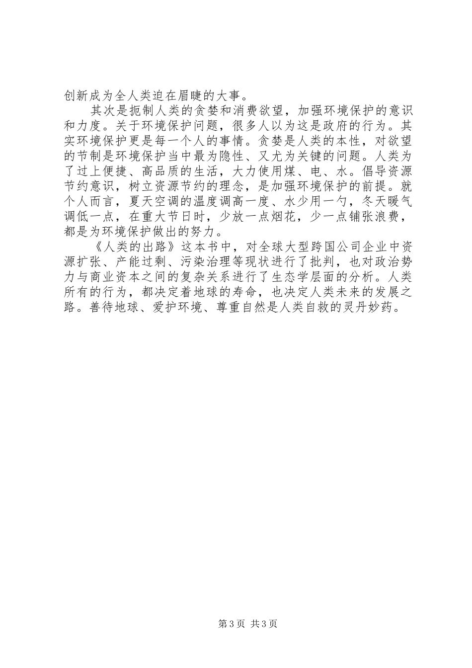 《人类的出路》读后感范文_第3页