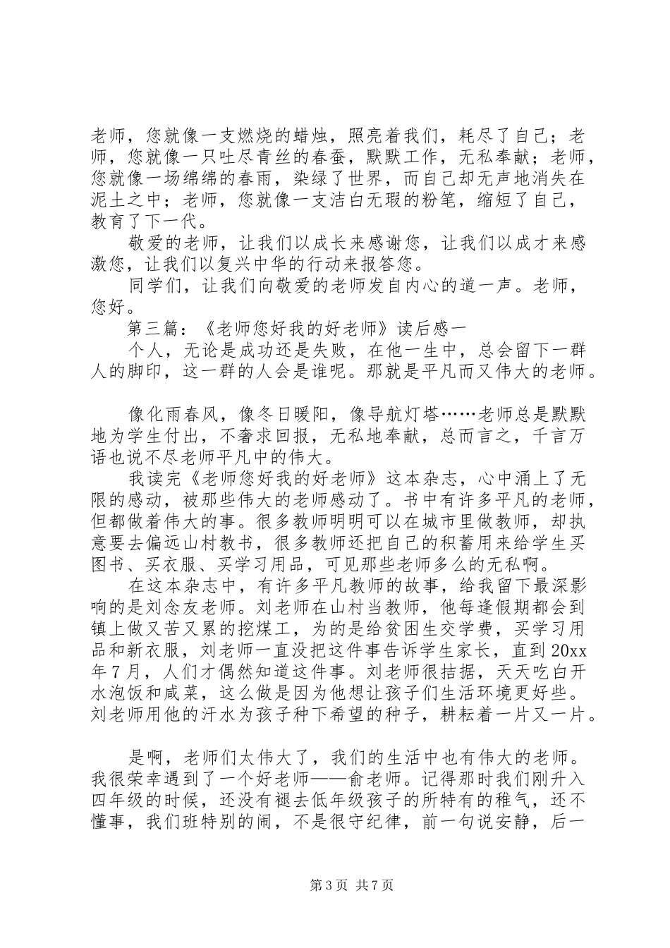 《老师您好我的好老师》读后感_第3页