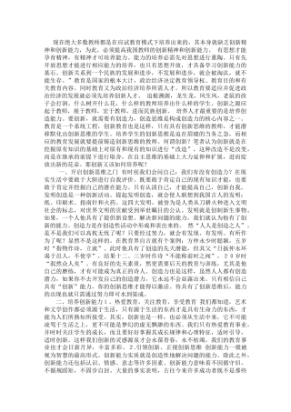 做有创造力的教师