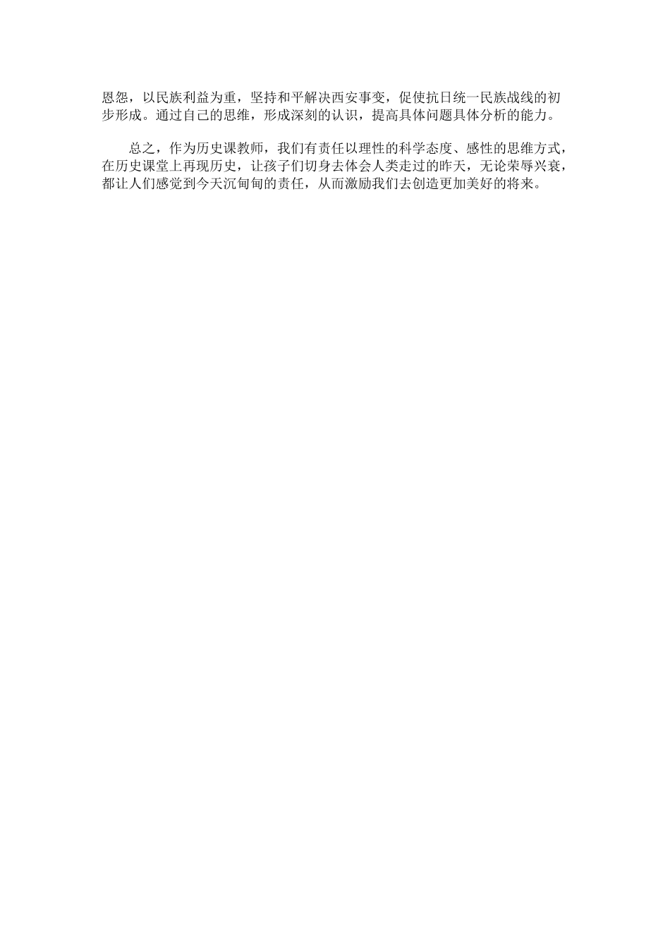 创设有效的历史教学情景_第2页