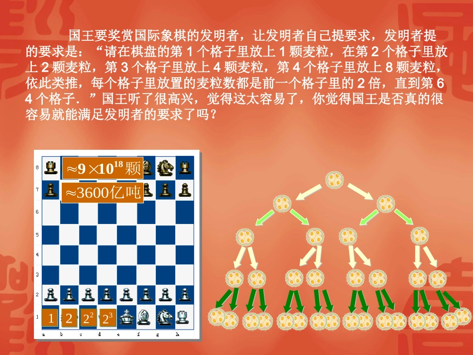 数列PPT课件_第1页