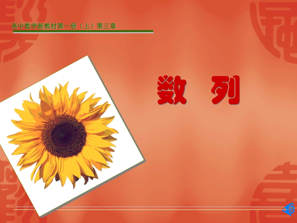 数列PPT课件_第2页