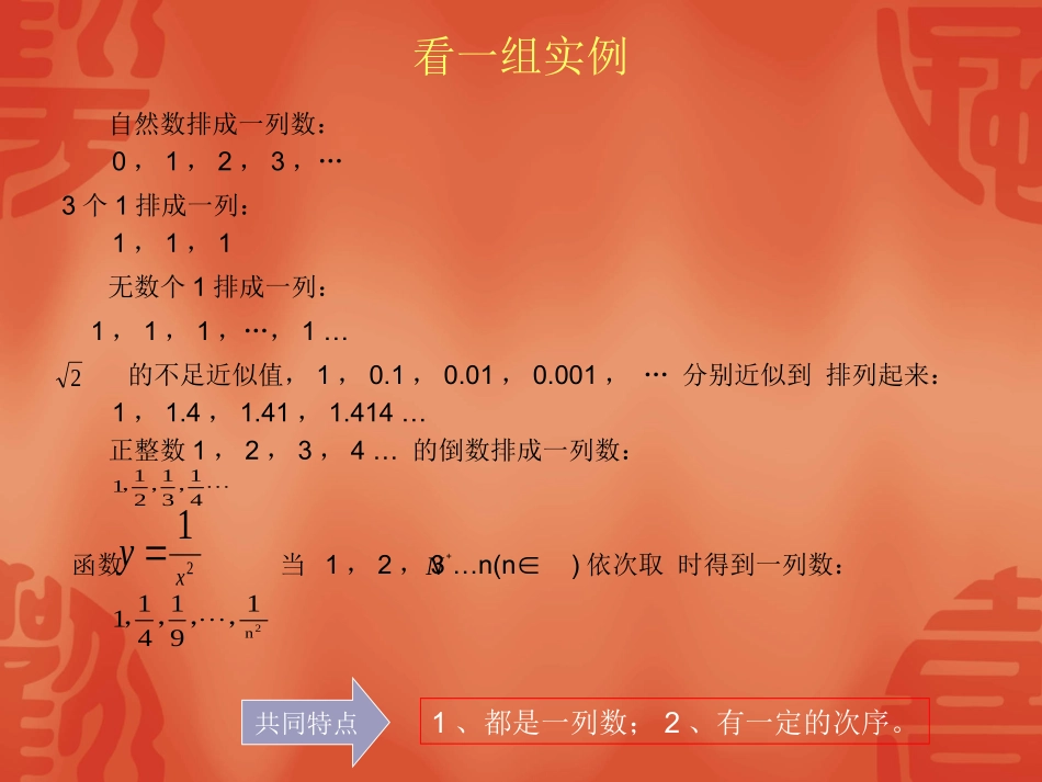 数列PPT课件_第3页