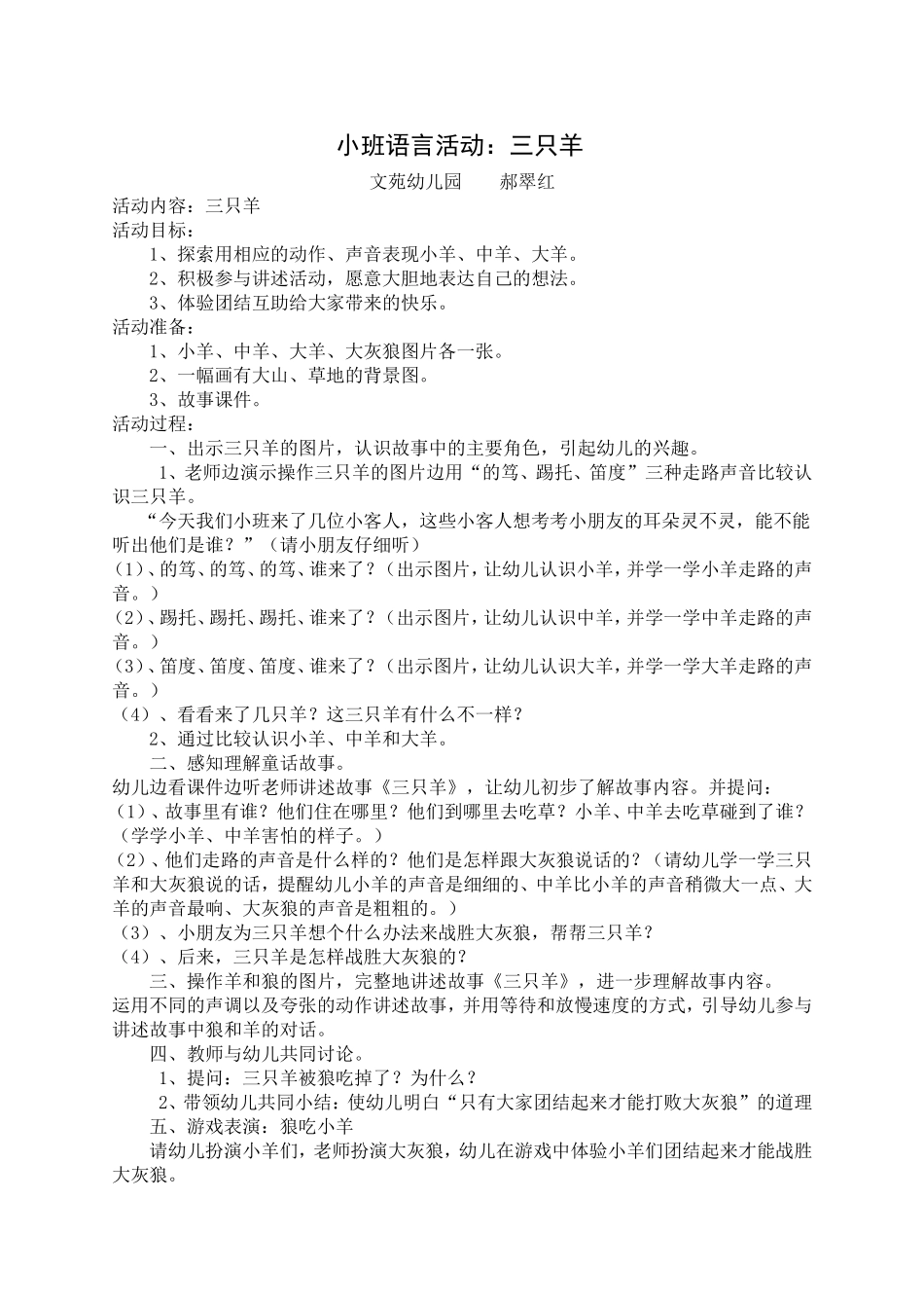 小班语言活动 (4)_第1页