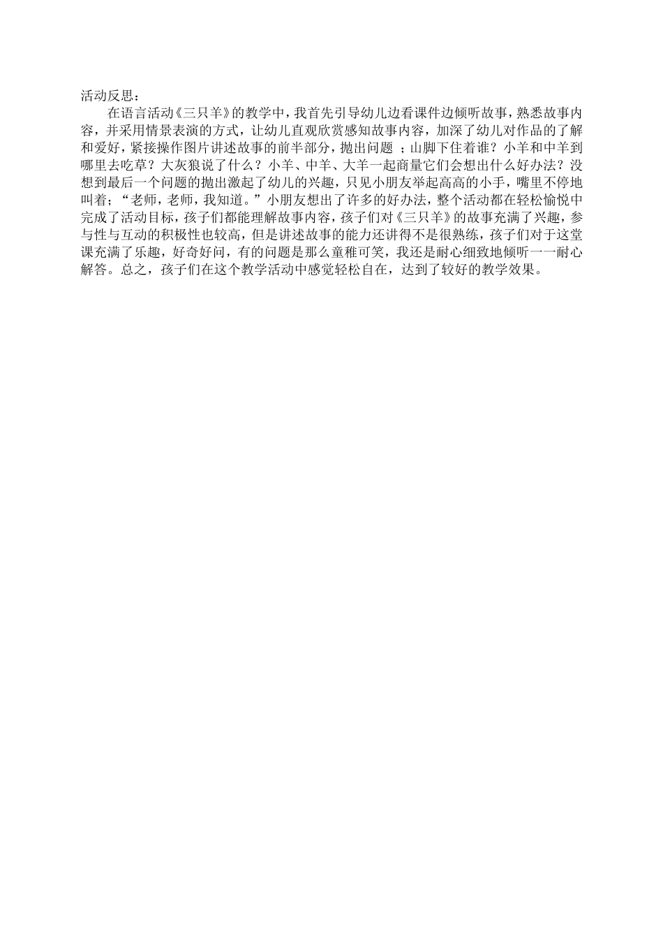 小班语言活动 (4)_第2页