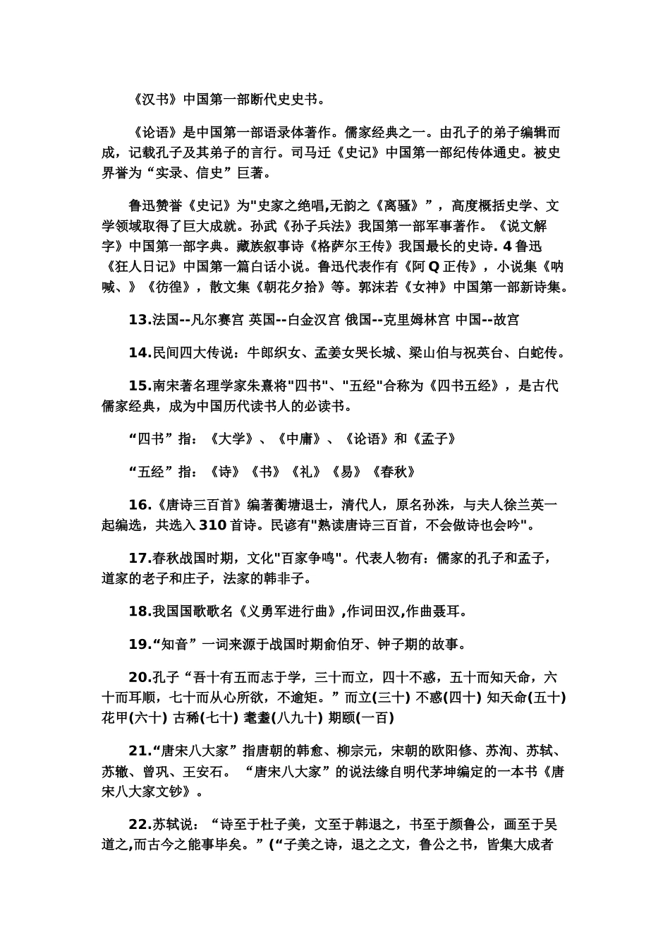 2014小学语文文学常识大全_第3页