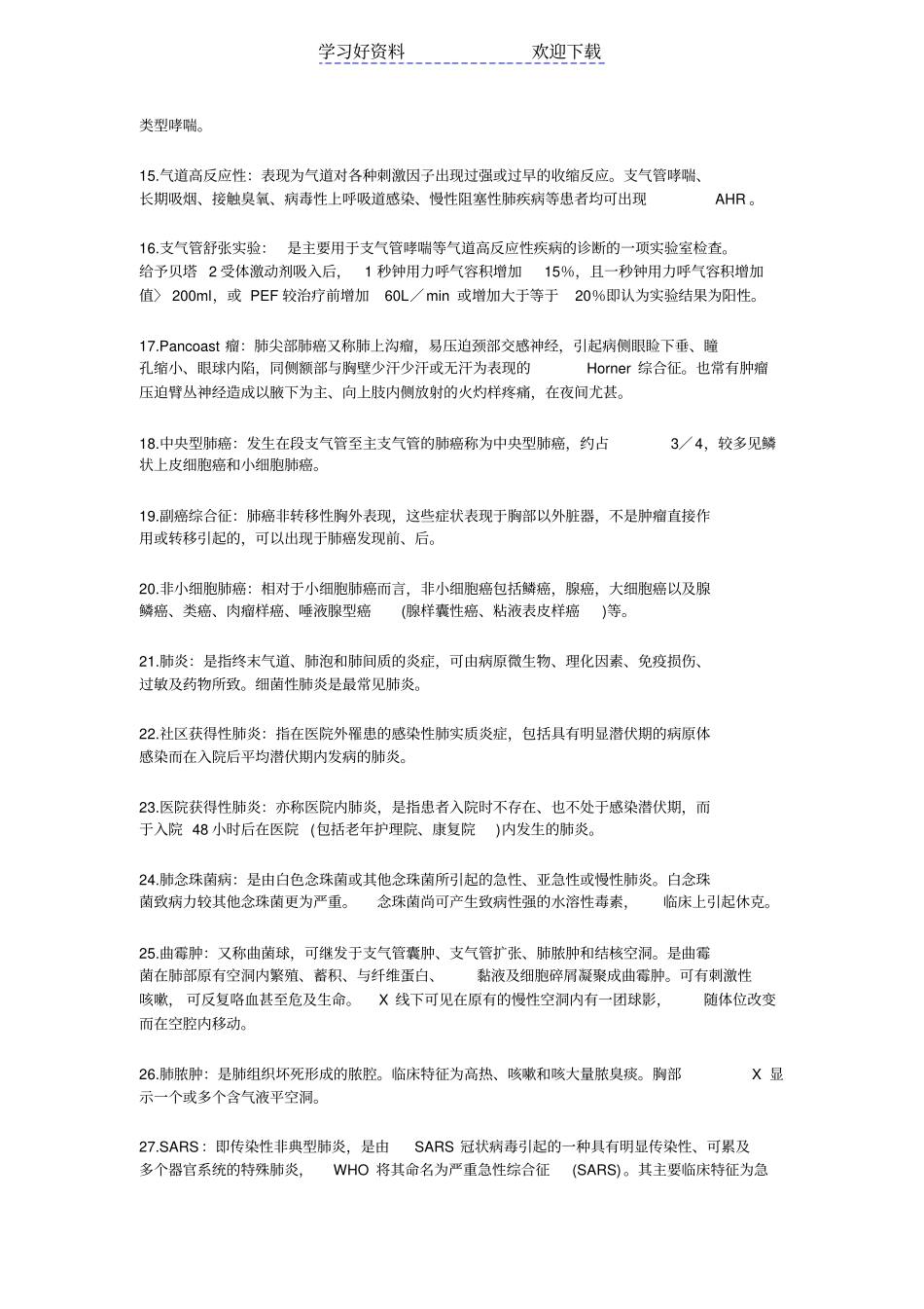 内科呼吸系统名词解释_第2页