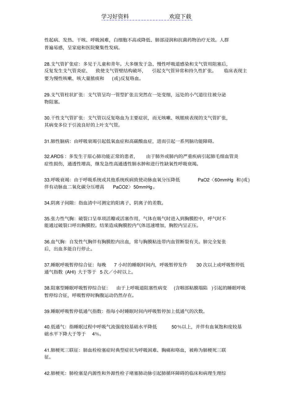 内科呼吸系统名词解释_第3页