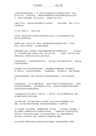 内科呼吸系统名词解释