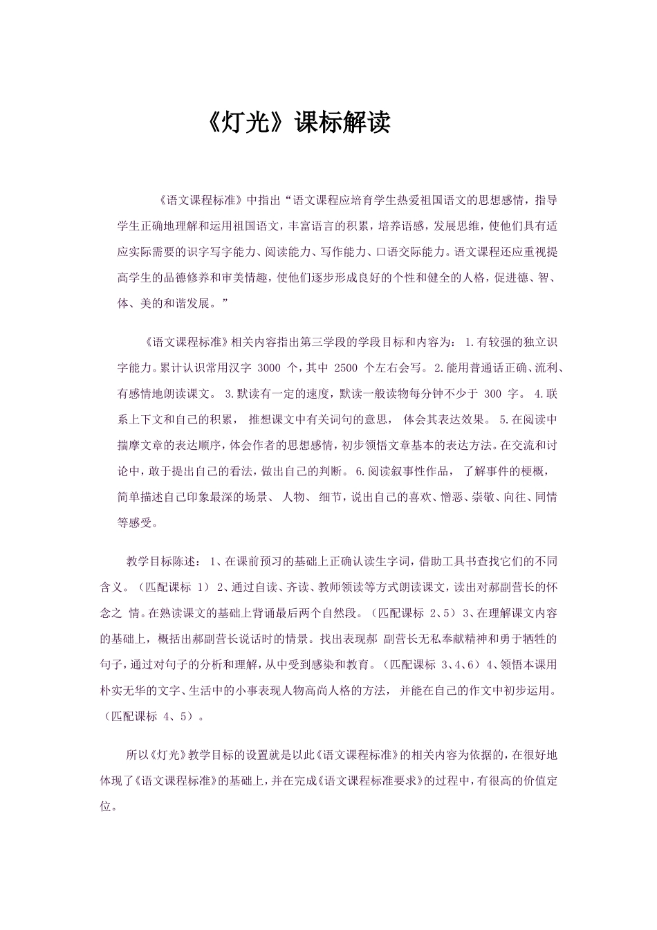《灯光》课标解读_第1页