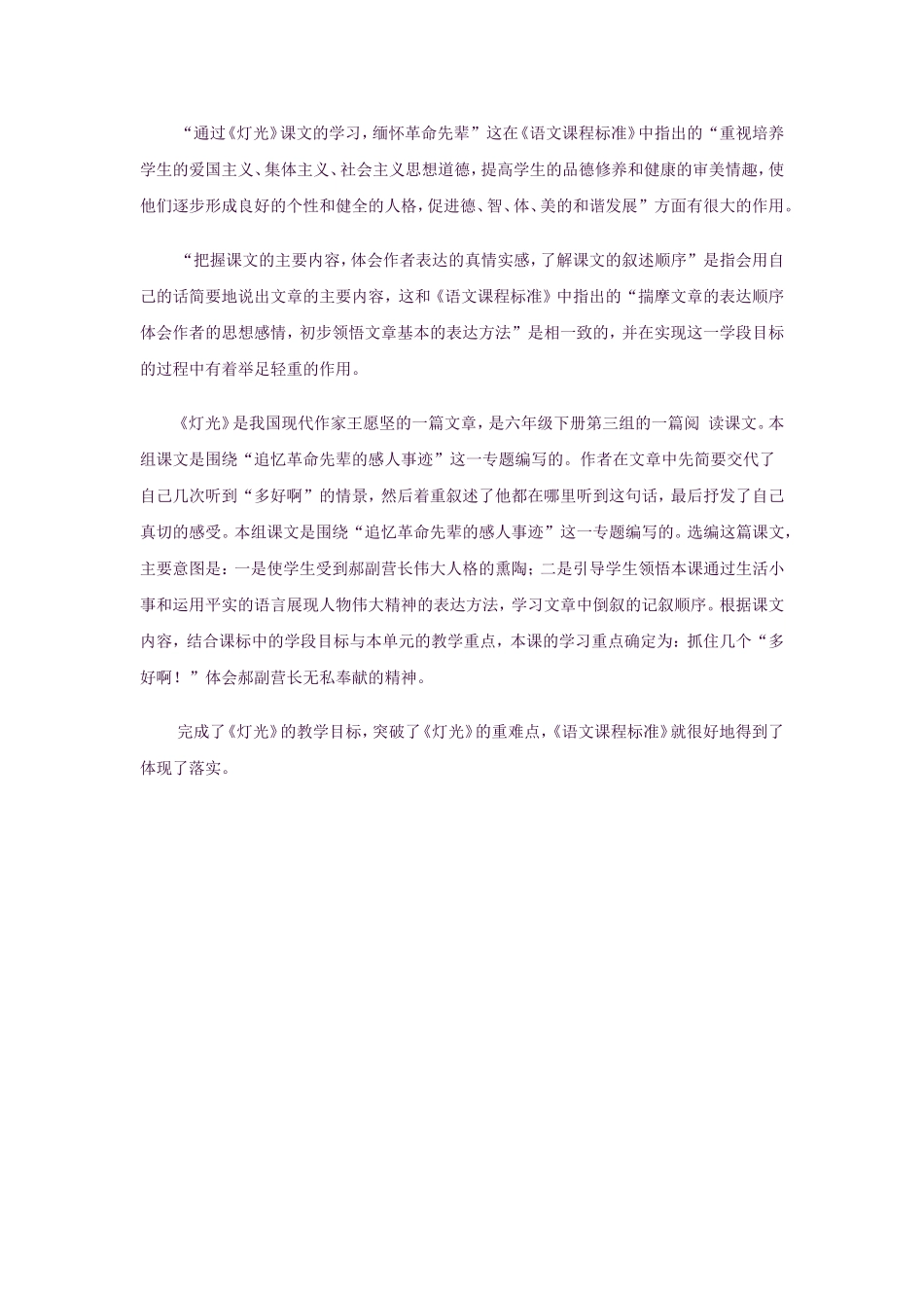 《灯光》课标解读_第2页