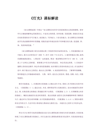 《灯光》课标解读