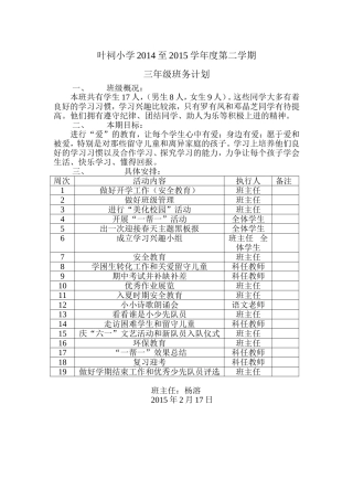 三年级班务计划