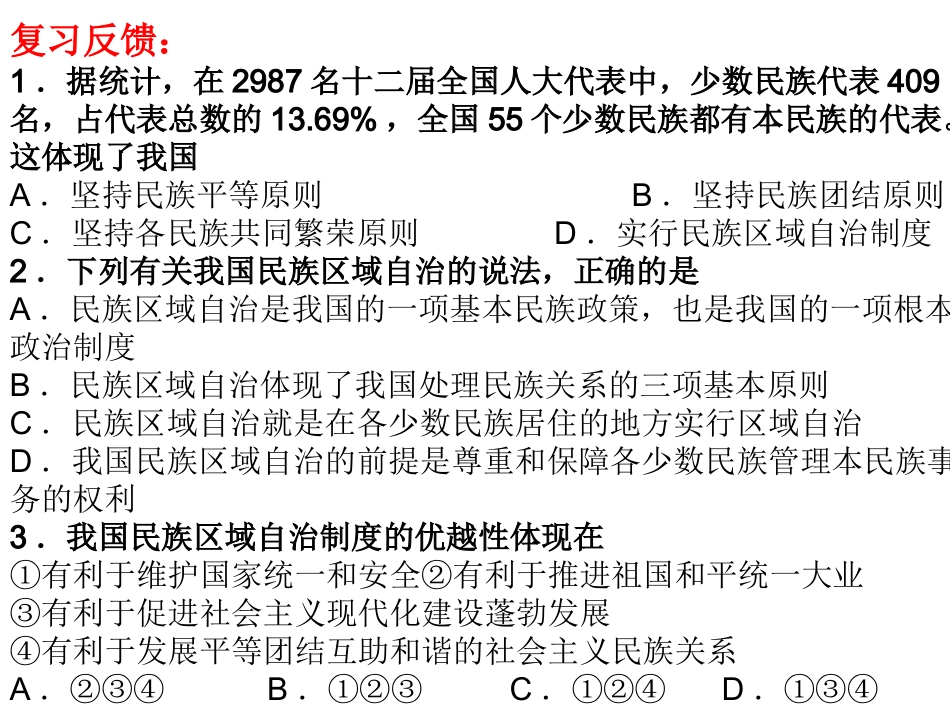 我国的宗教政策定稿_第1页