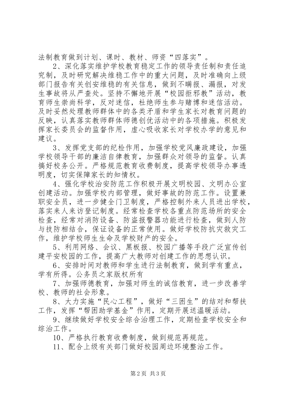 学校建设工作计划 _第2页