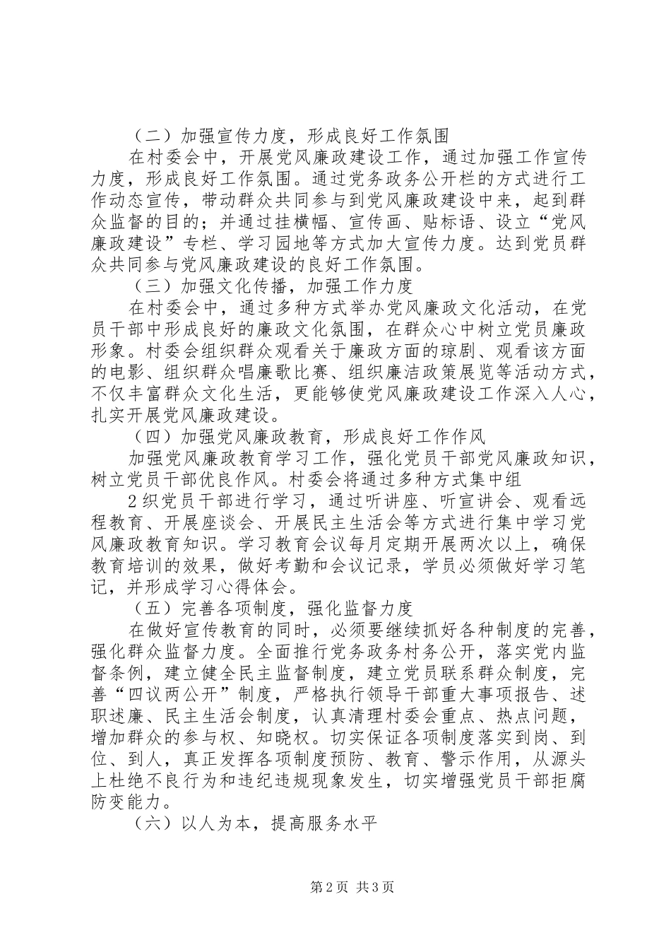 “十二五”党风廉政建设规划 _第2页