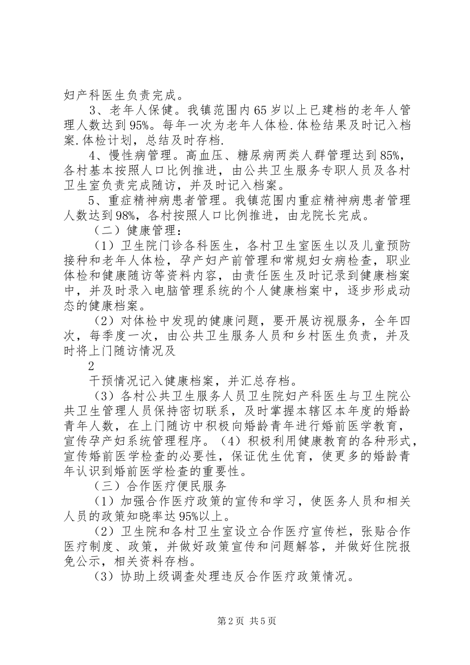 XX年公共卫生工作计划 _第2页