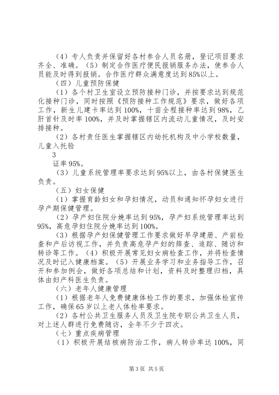 XX年公共卫生工作计划 _第3页