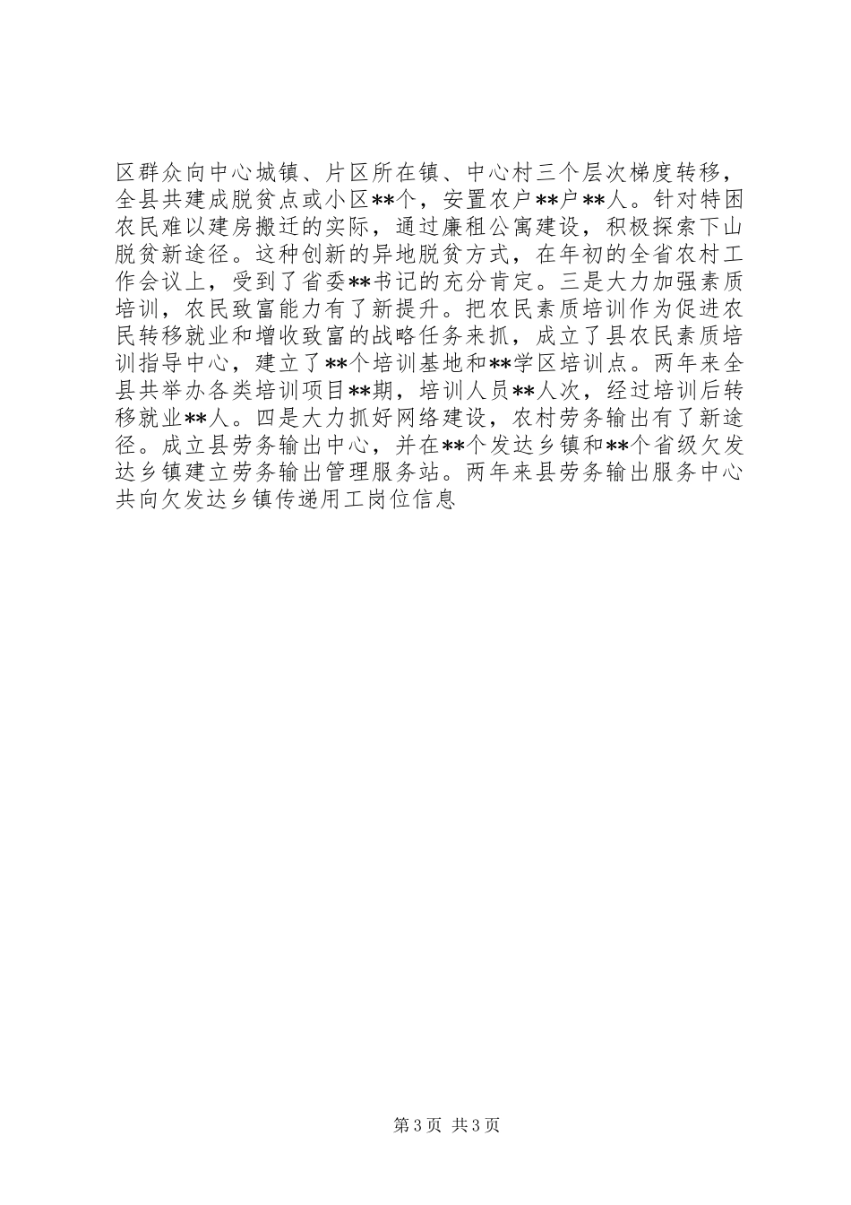 在全县实施“富民攻坚三年计划”动员大会上的讲话 _第3页