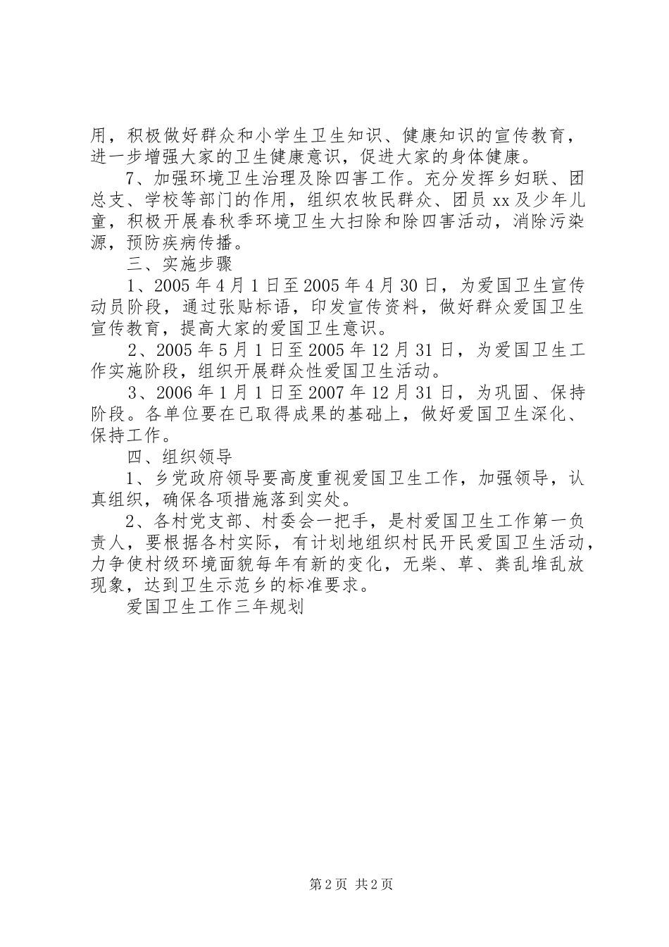 爱国卫生工作三年规划 _第2页