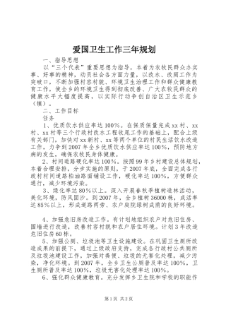 爱国卫生工作三年规划 