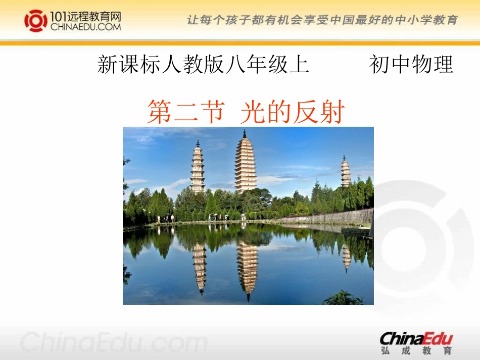 光的反射课件a_第1页