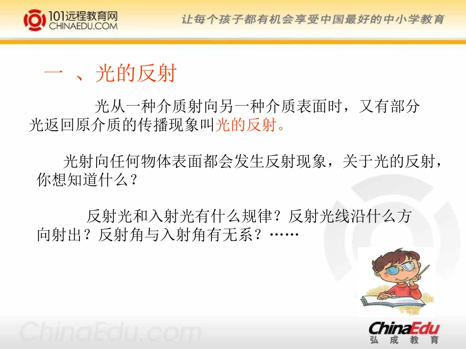 光的反射课件a_第3页