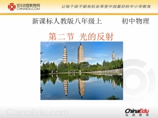 光的反射课件a