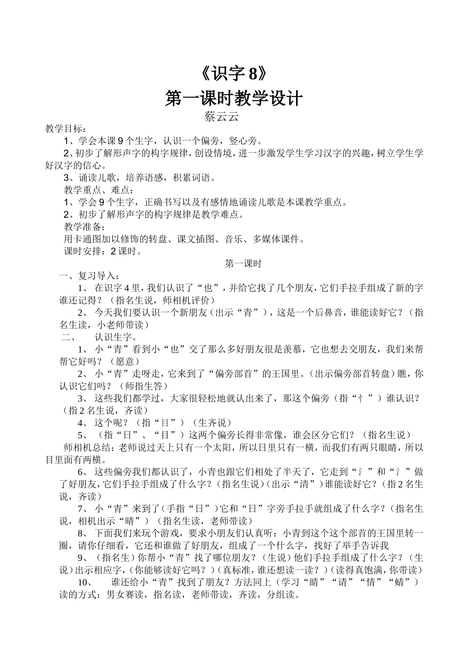 一年级《识字8》教学设计_第1页
