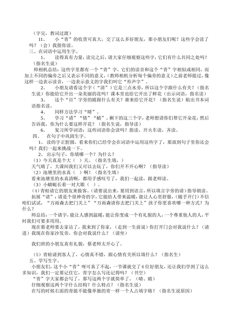 一年级《识字8》教学设计_第2页