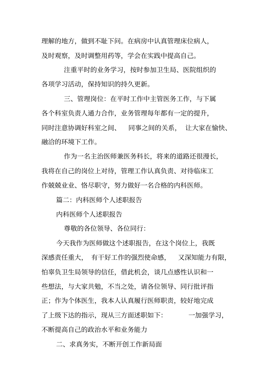 内科医生述职报告_第2页