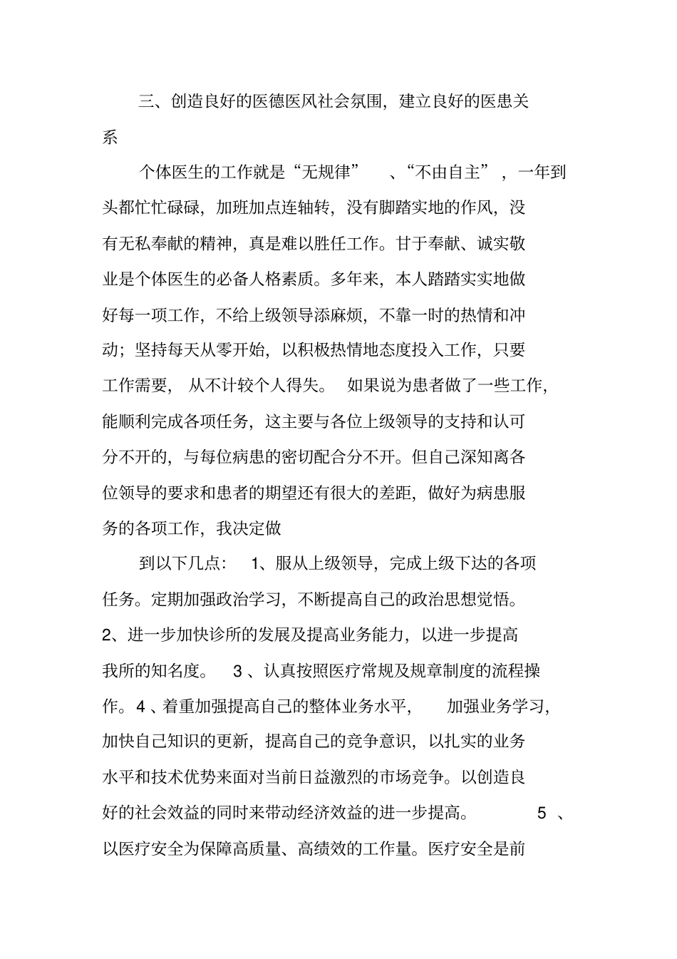 内科医生述职报告_第3页