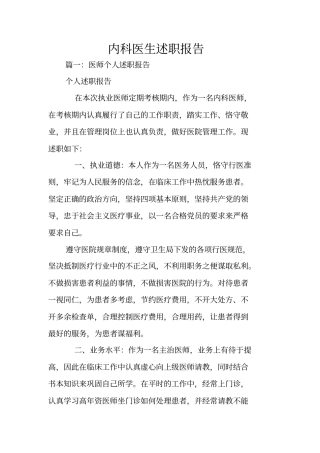 内科医生述职报告
