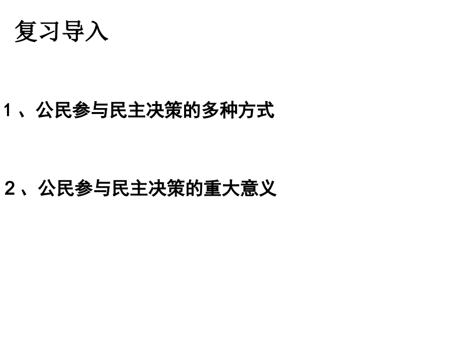 民主管理课件_第1页