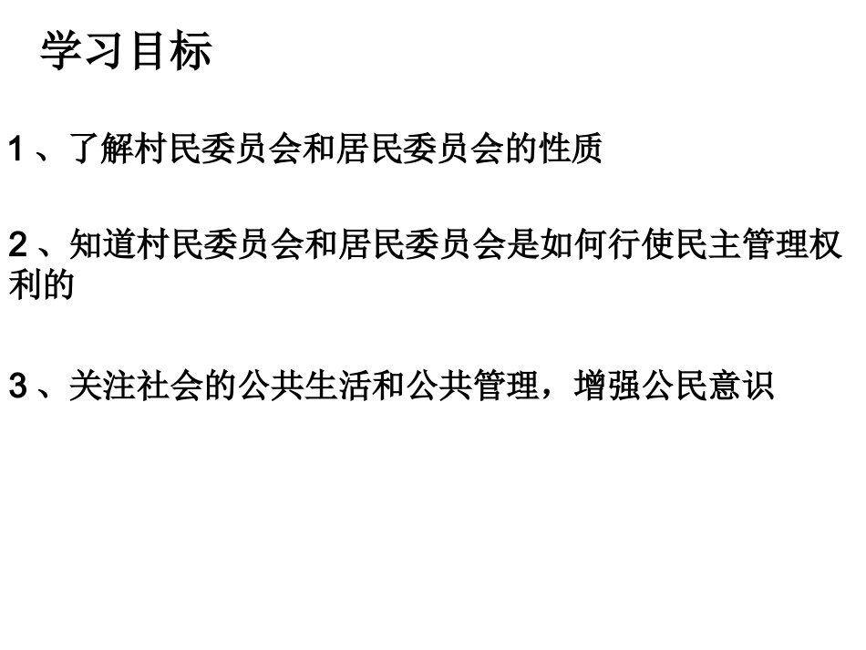 民主管理课件_第3页