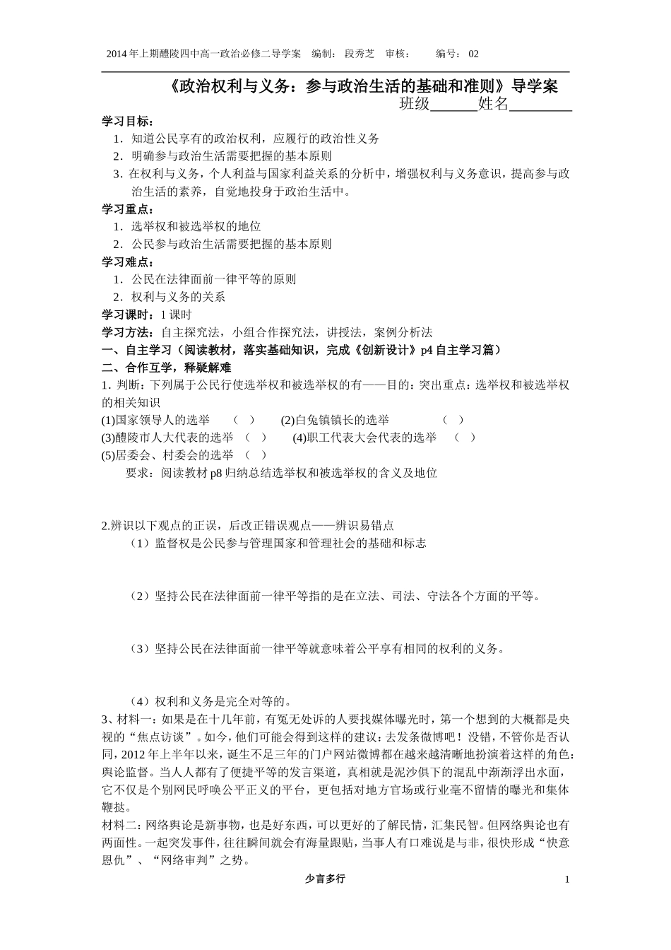 政治权利与义务参与政治生活的准则导学案_第1页