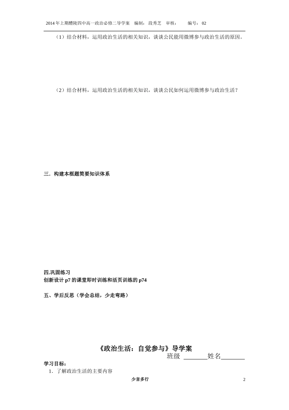 政治权利与义务参与政治生活的准则导学案_第2页