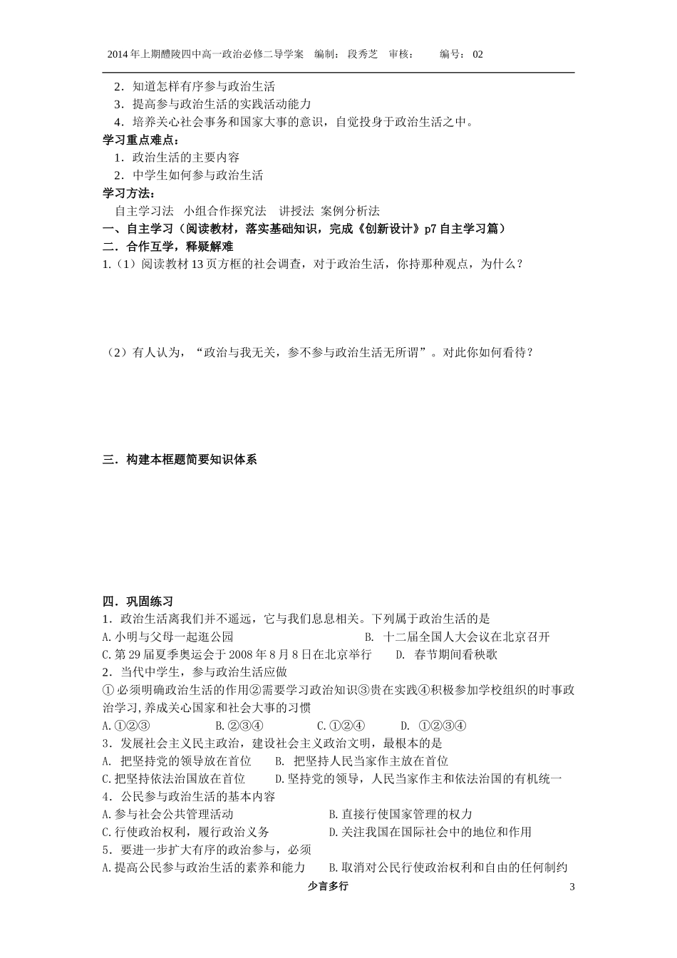 政治权利与义务参与政治生活的准则导学案_第3页