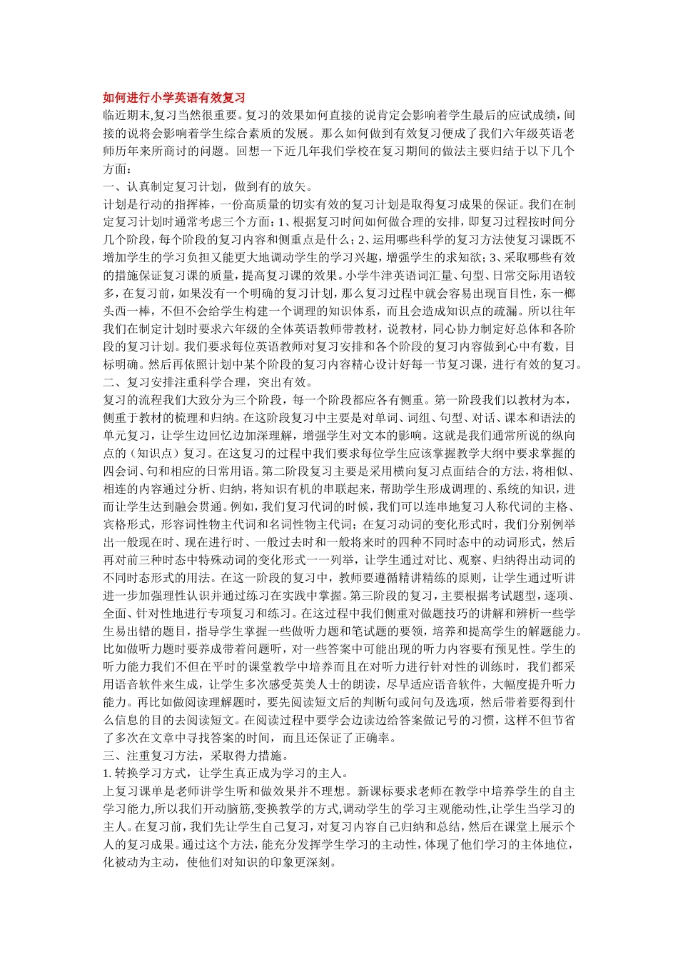 如何进行小学英语有效复习_第1页