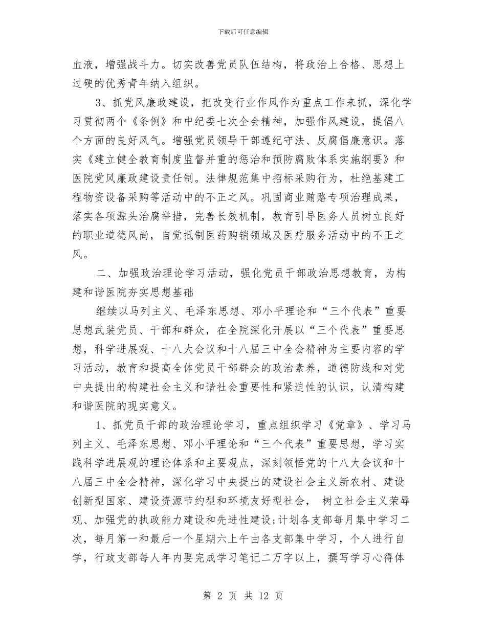 医院党支部7月份工作计划与医院党支部9月份工作计划汇编_第2页