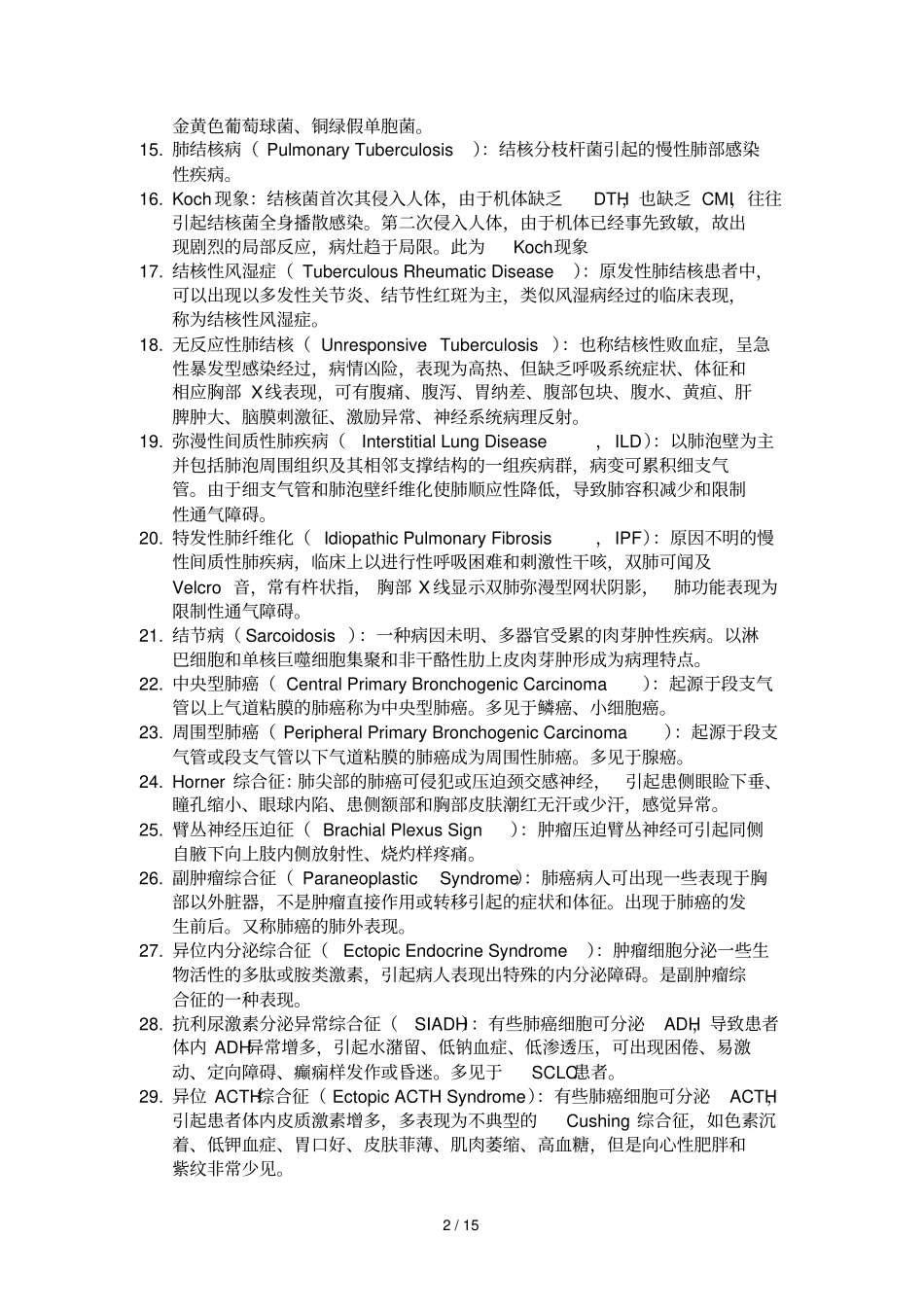 内科名词解释_第2页