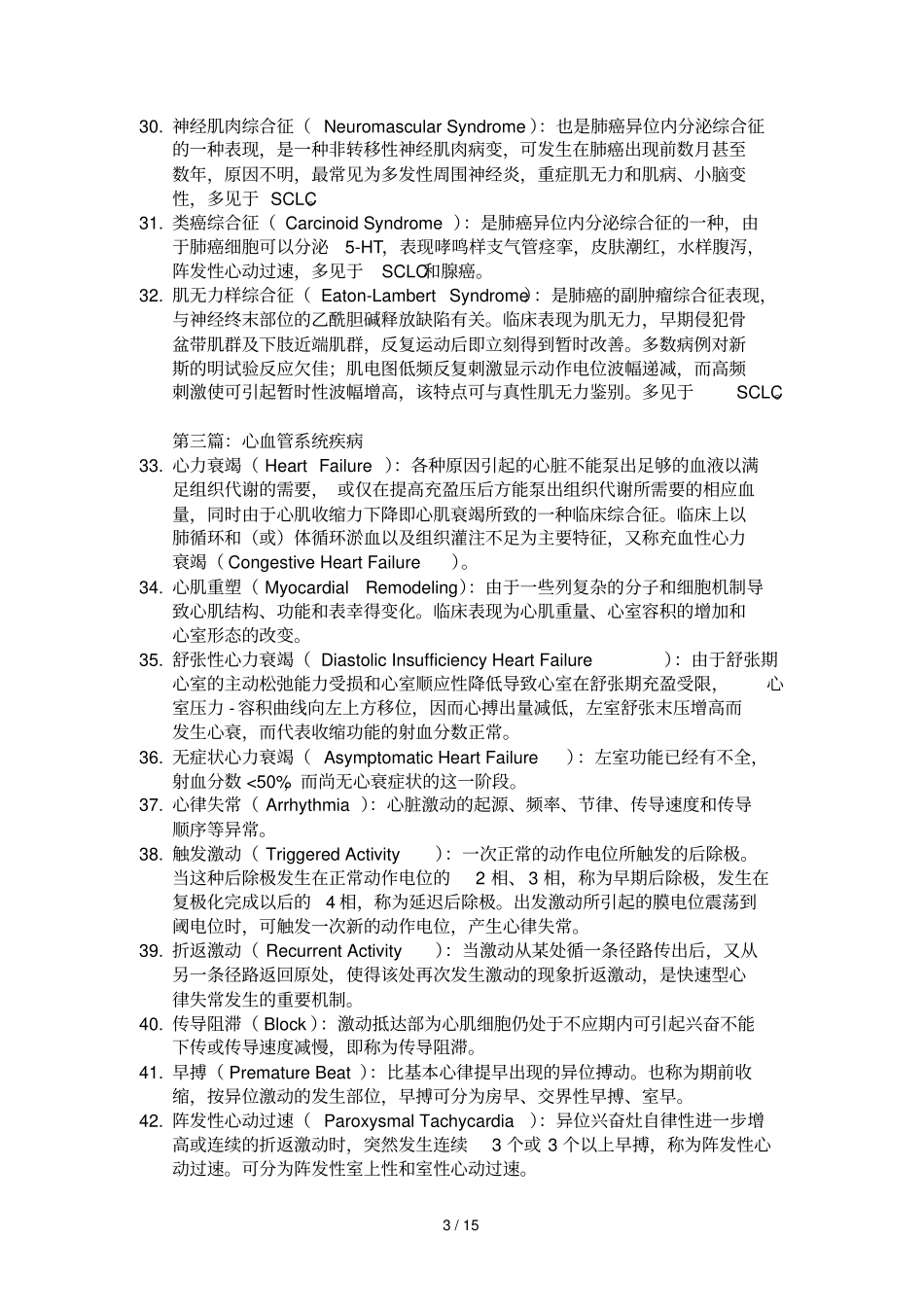 内科名词解释_第3页