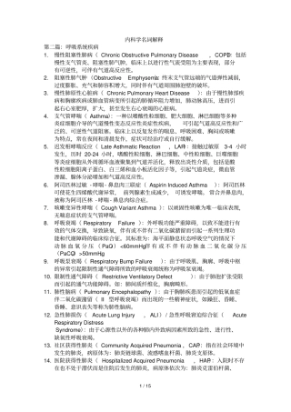 内科名词解释