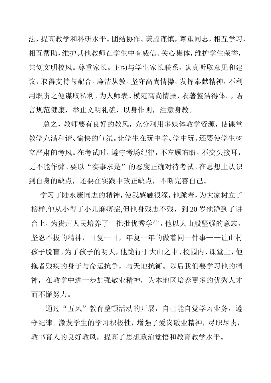 “五风”教育心得体会_第2页