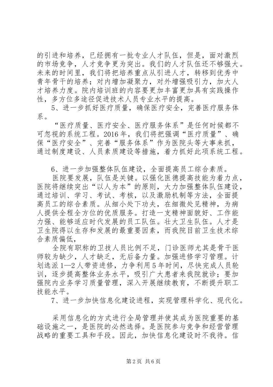 篇一：XX年医院工作计划 _第2页