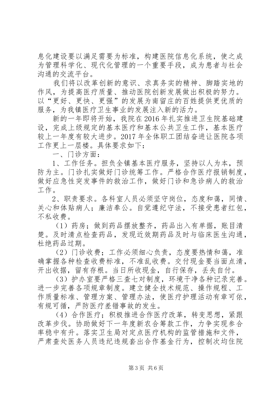 篇一：XX年医院工作计划 _第3页