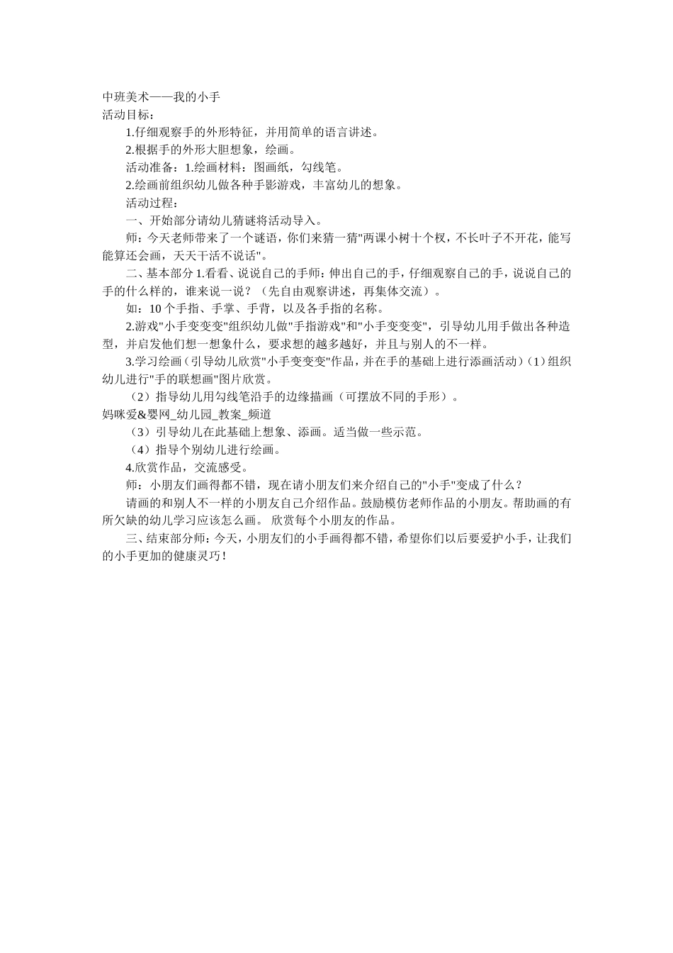 中班美术——我的小手_第1页