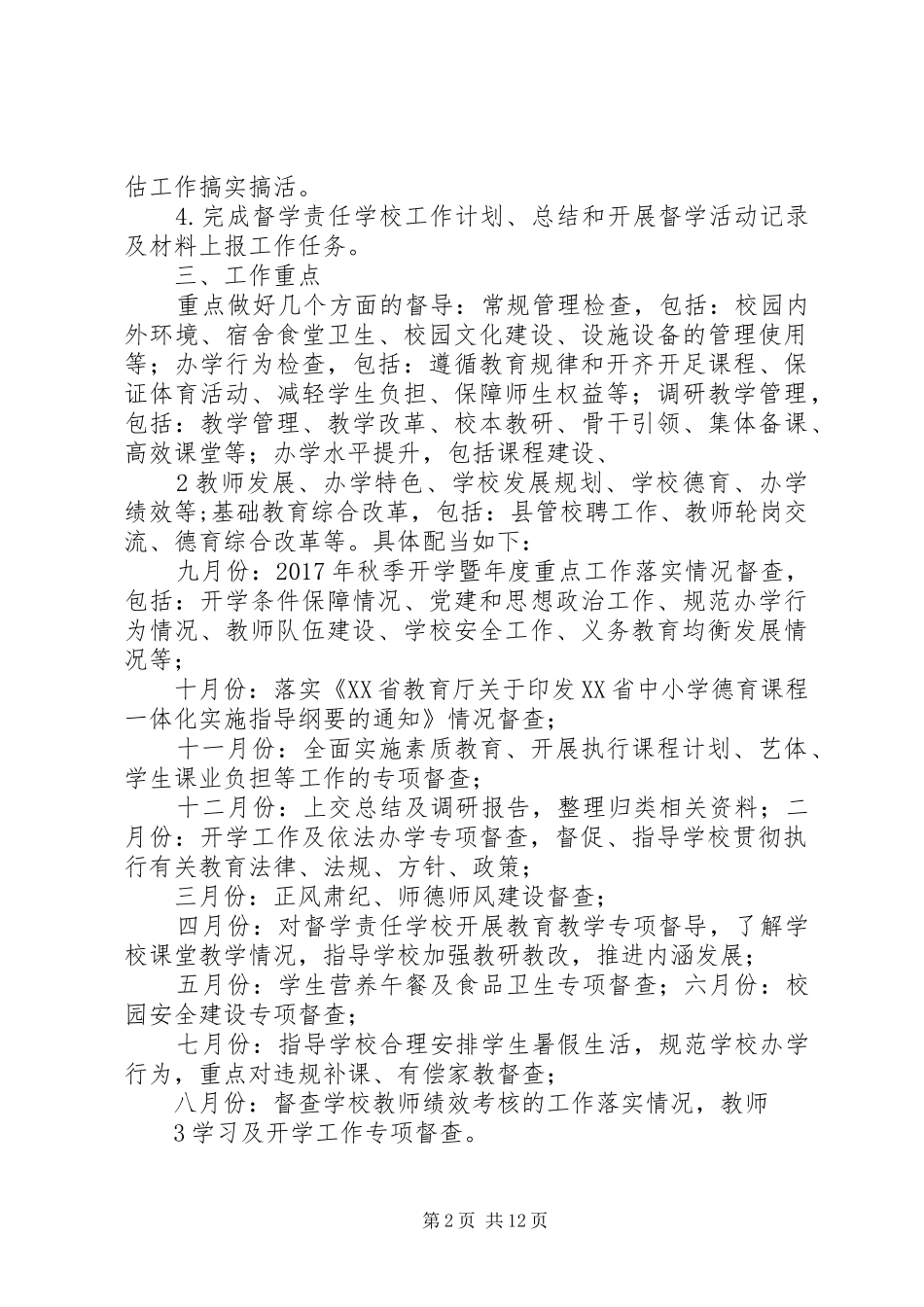 责任督学工作计划 _第2页