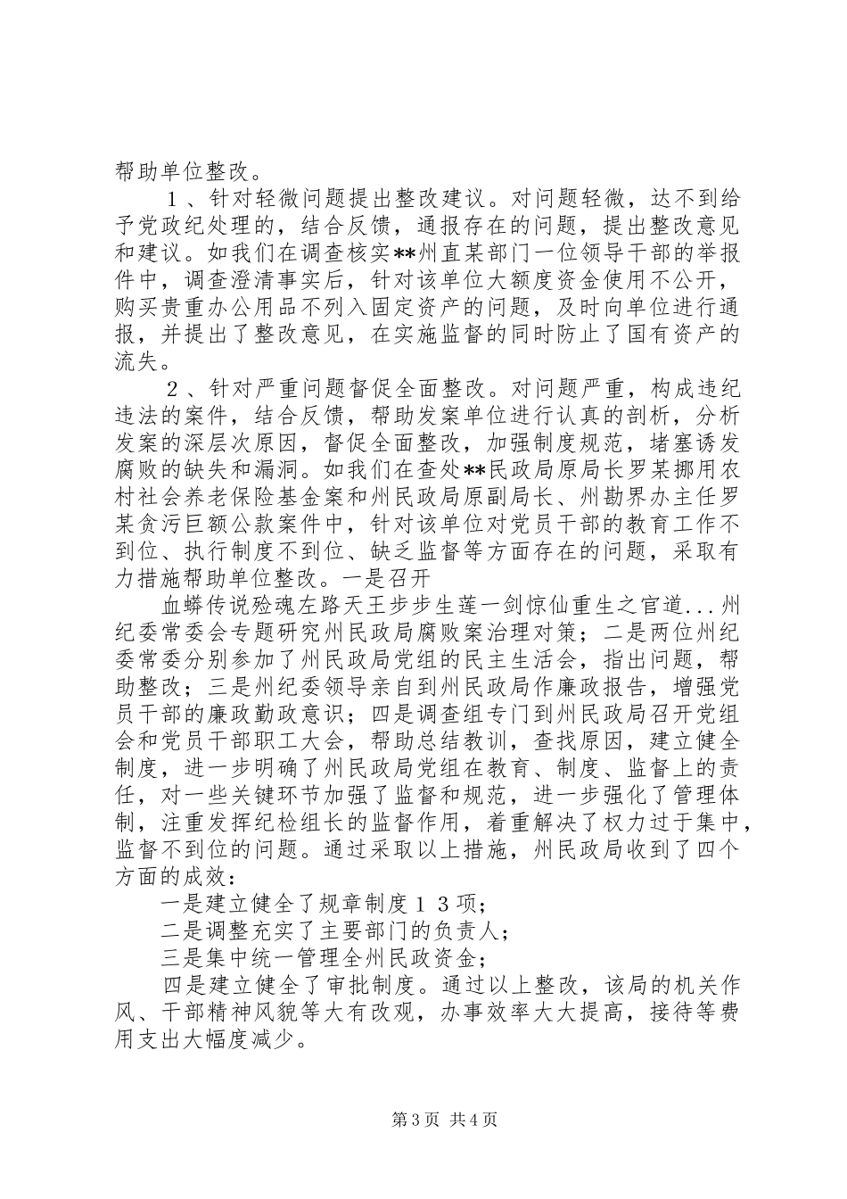 纪委监察局第十一个党风廉政教育月活动安排方案 _第3页